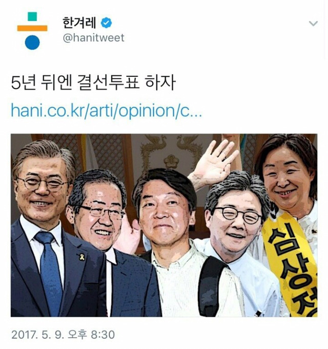 한겨레의 문재인 혐오(?) | 인스티즈
