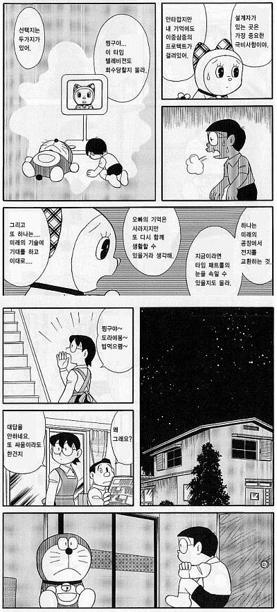 팬이 그린 도라에몽 마지막화 +심타쿠 마이피 | 인스티즈
