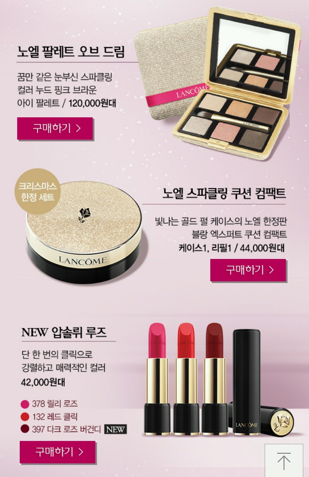 랑콤 홀리데이 한정 | 인스티즈