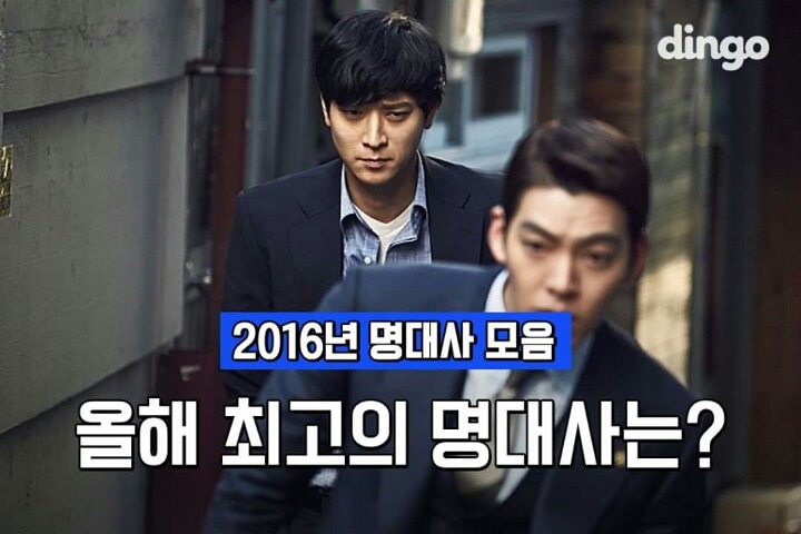 2016년 영화 명대사 모음 | 인스티즈