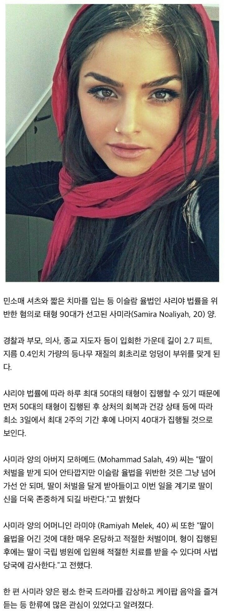 짦은치마입었다고 태형당하는 이슬람처자 | 인스티즈