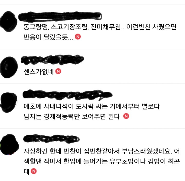 좋아하는 여자에게 도시락을 싸줬다는데 | 인스티즈