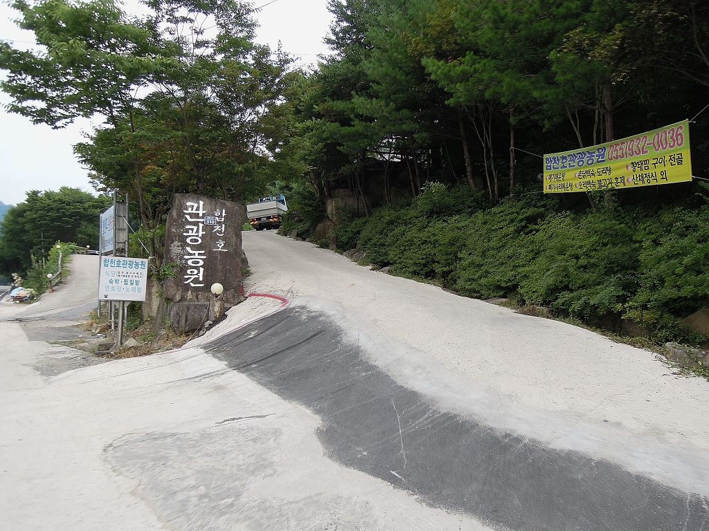 합천호청소년수련원 이미지