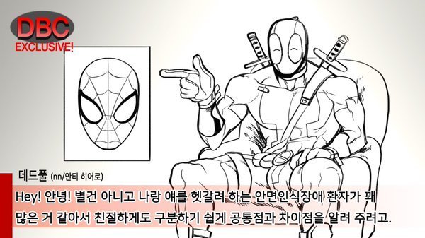 데드풀과 스파이더맨의 차이점 . jpg | 인스티즈