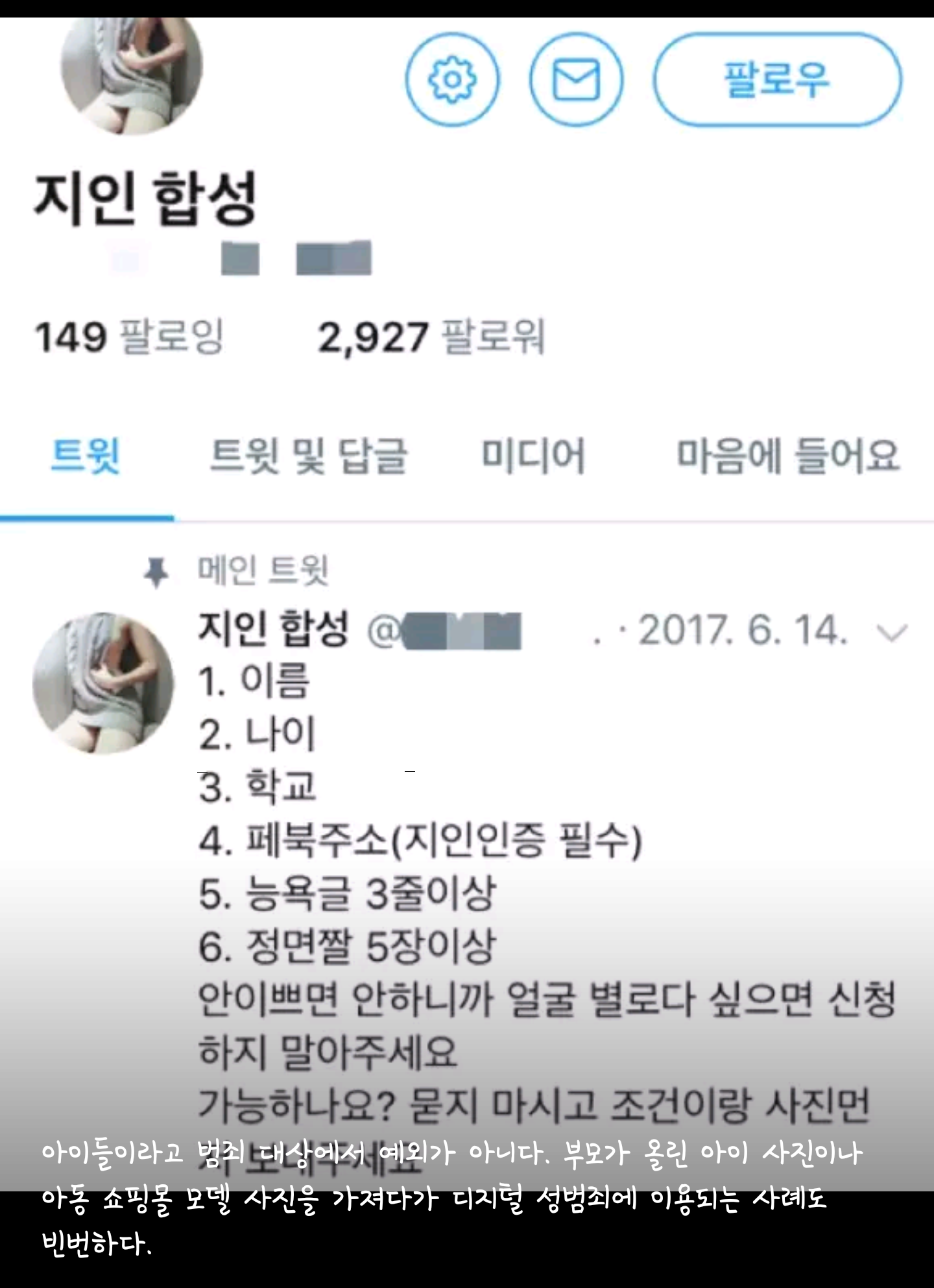 SNS로 빠르게 퍼지고 있는 일반인 알몸 합성 | 인스티즈