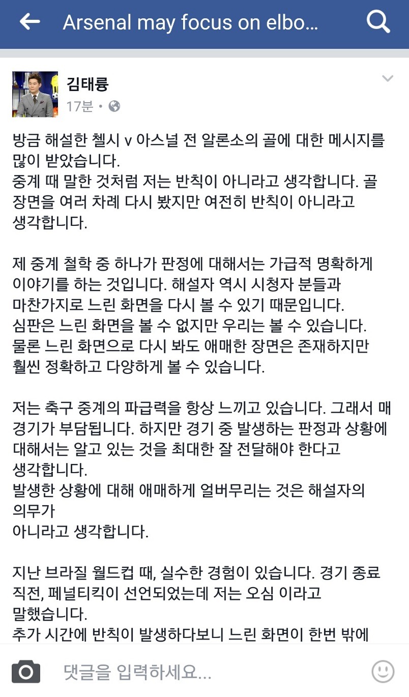 김태륭 해설 페북 (알론소 헤딩 관련) | 인스티즈