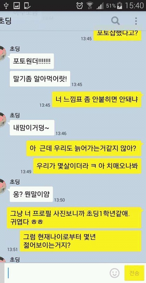 초딩에게서 잘못 온 카톡.. | 인스티즈