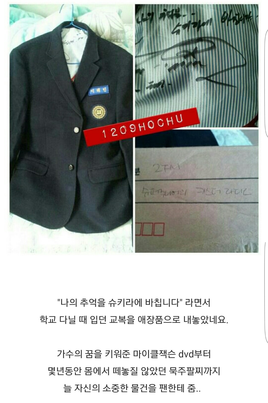 애장품 내놓으라면 진짜 애장품 내놓는 아이돌 | 인스티즈