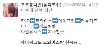 아육대 여돌 친목 상황.jpg | 인스티즈