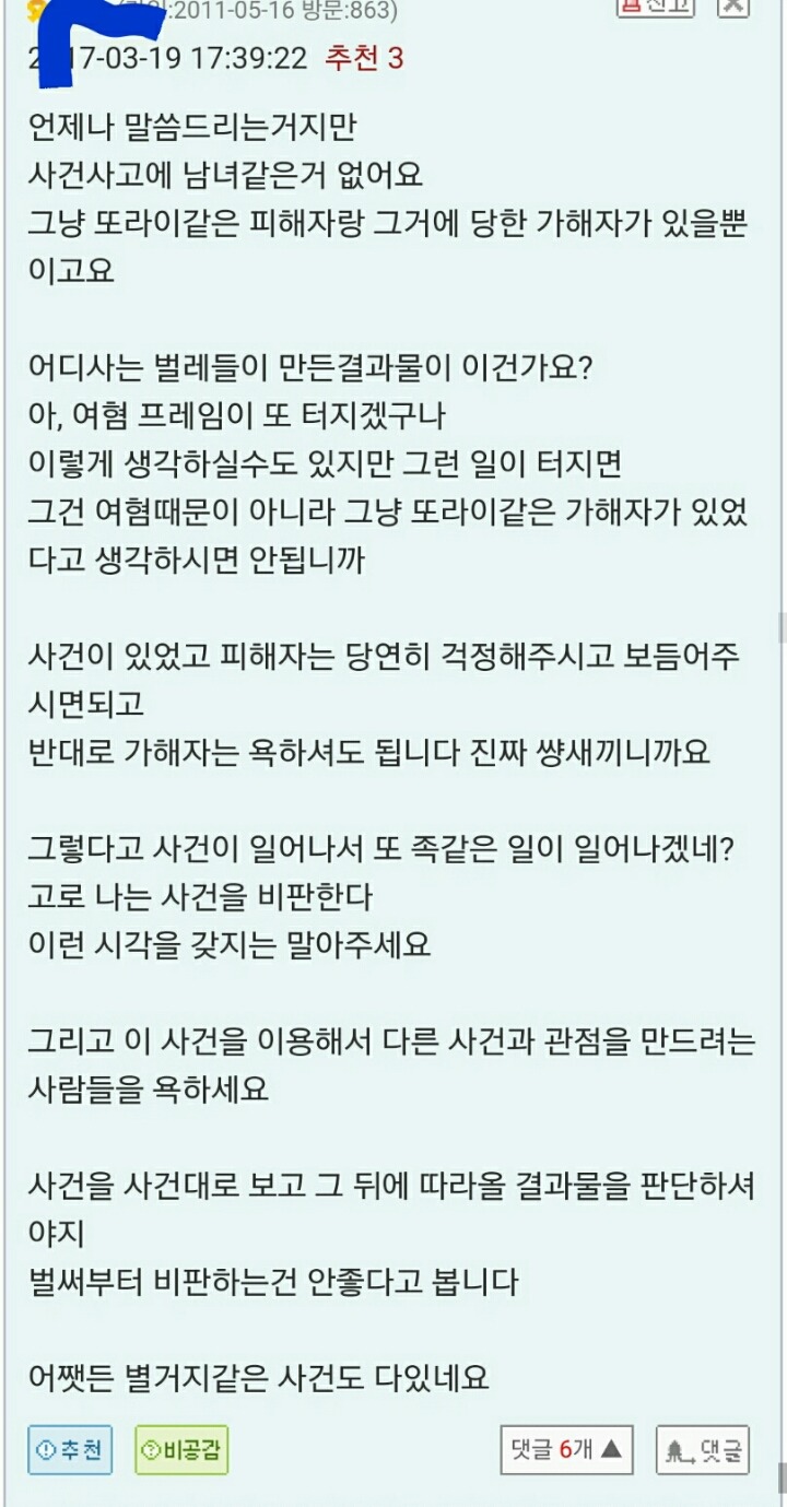 한인타운 망치폭행 사건에 달린 오윾인들의 댓글 | 인스티즈