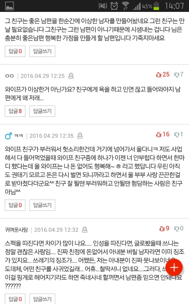 수정했어요.. 와이프가 친구들만나고와서 펑펑 우네요.. | 인스티즈