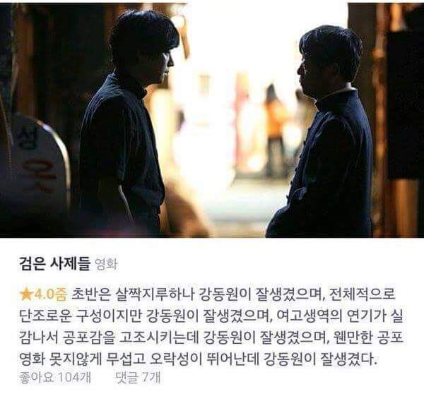 검은 사제들 리뷰 | 인스티즈