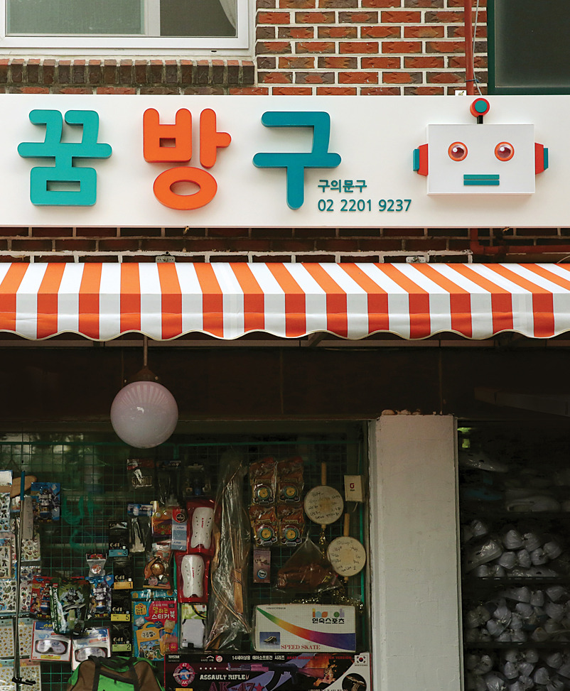 한글 간판 바꾸기 사업 클라스ㄷㄷㄷㄷ | 인스티즈