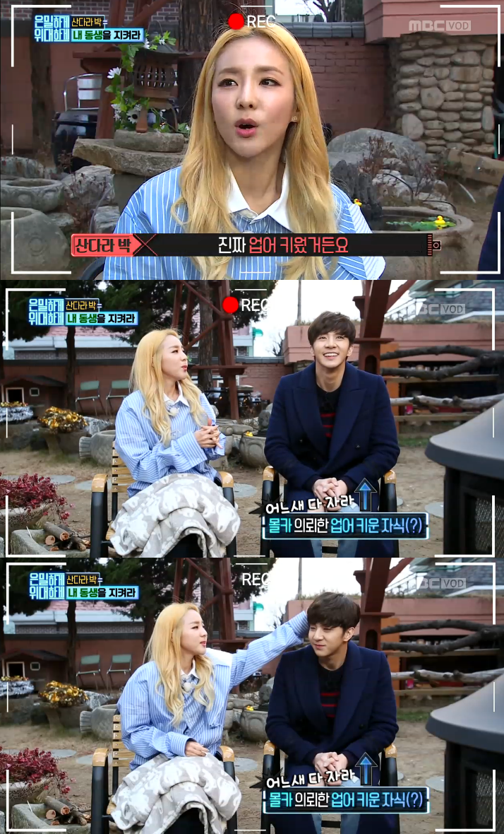 [은위] mc들도 놀란 몰카 내내 동생한테 큰소리 한번 안내는 산다라박 jpg | 인스티즈