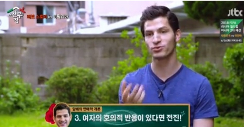 알베르토가 알려주는 여자한테 대시하는 방법.jpg | 인스티즈