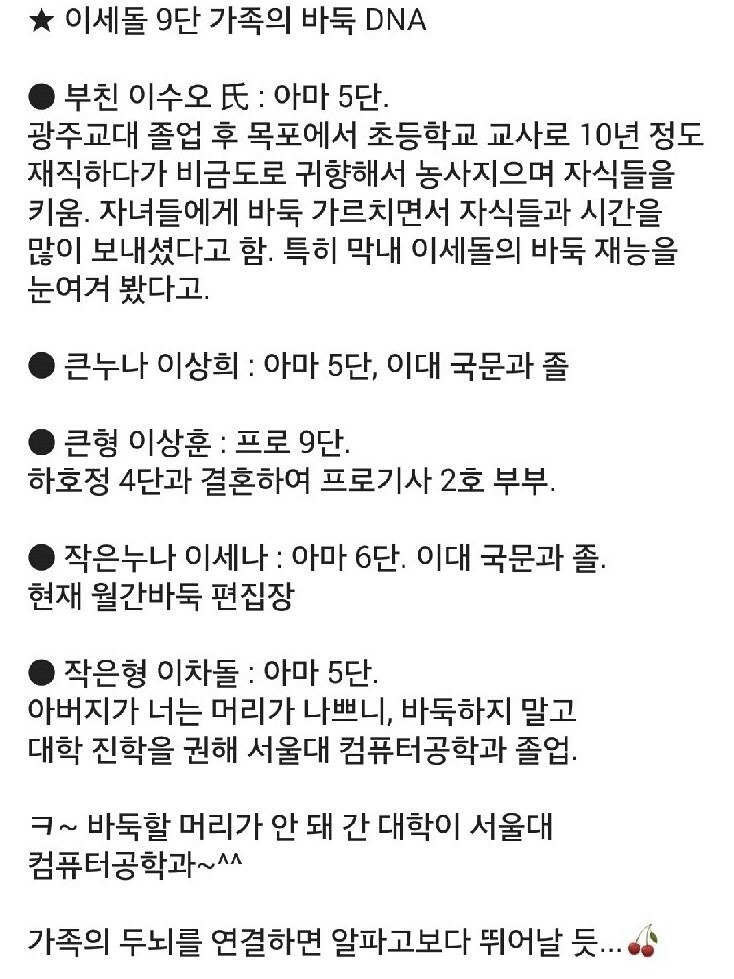 이세돌 가족. . | 인스티즈