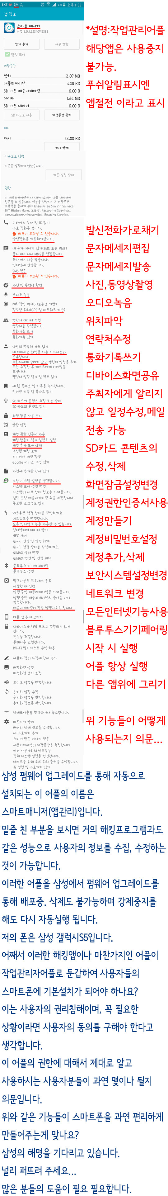 삼성 휴대폰 쓰는 사람들은 빨리 확인해보길.. | 인스티즈