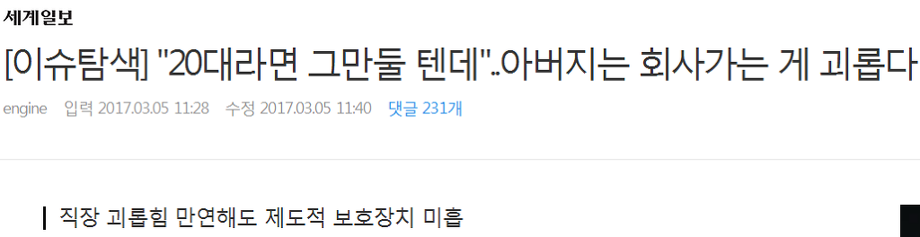 "20대라면 그만둘 텐데"..아버지는 회사 가는 게 괴롭다 | 인스티즈