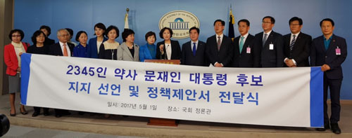 약사 2345명, 문재인 후보 지지선언...정책도 제안 | 인스티즈