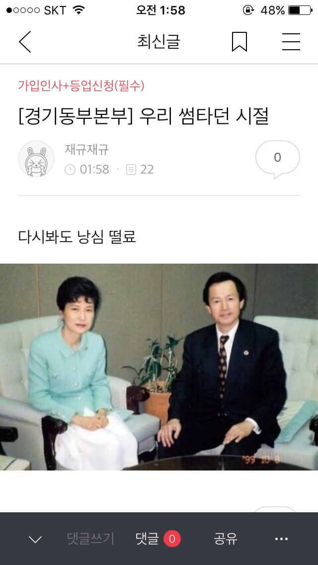 20161106 박사모 (박근혜를 사랑하는 모임)총공 | 인스티즈