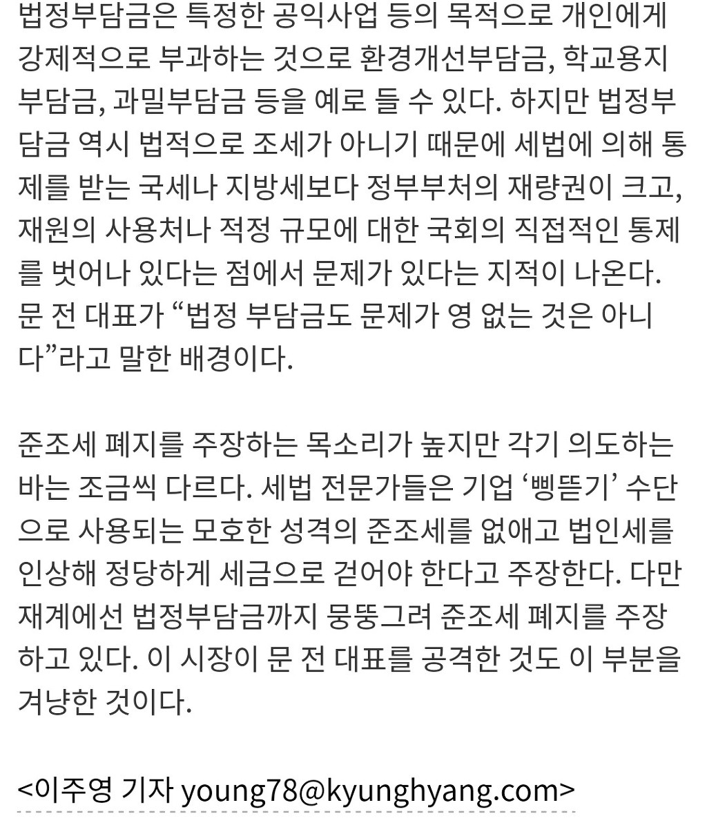 [팩트체크] 문재인·이재명 ‘준조세 논쟁’ 뜯어보니 | 인스티즈