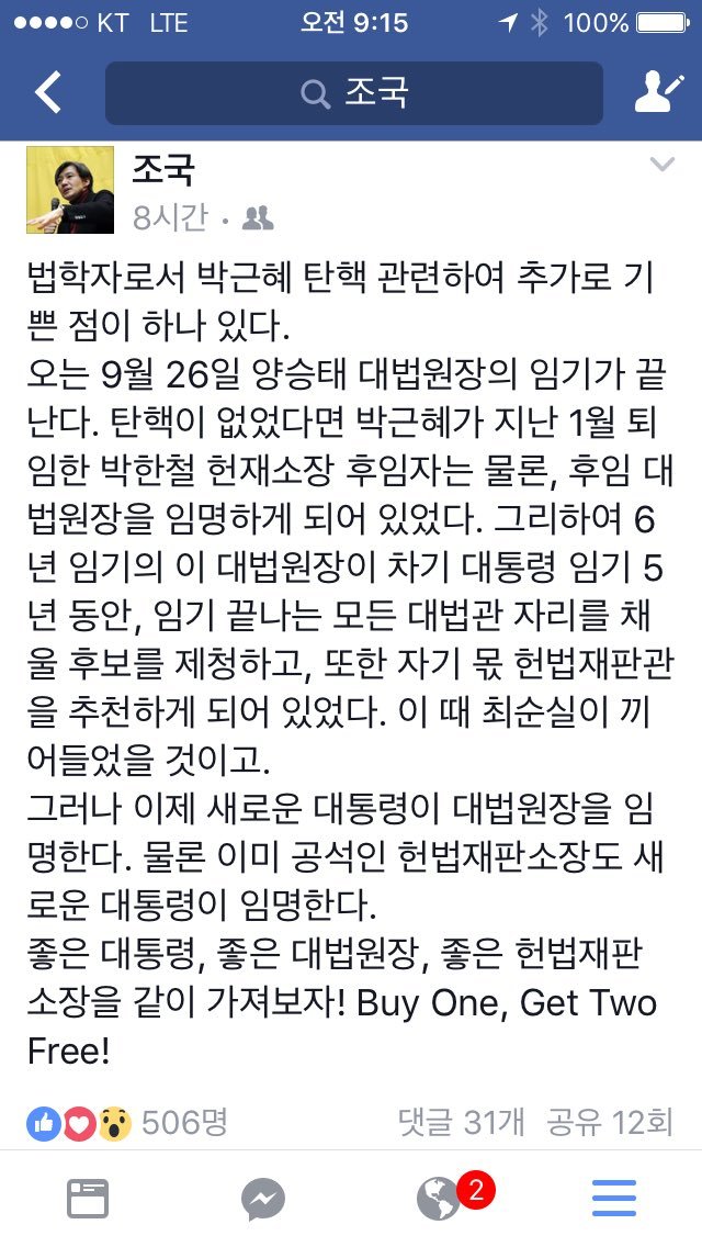 탄핵 후 신난 조국교수 | 인스티즈