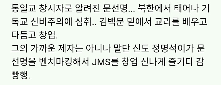 대한민국 사이비종교의 계보 | 인스티즈