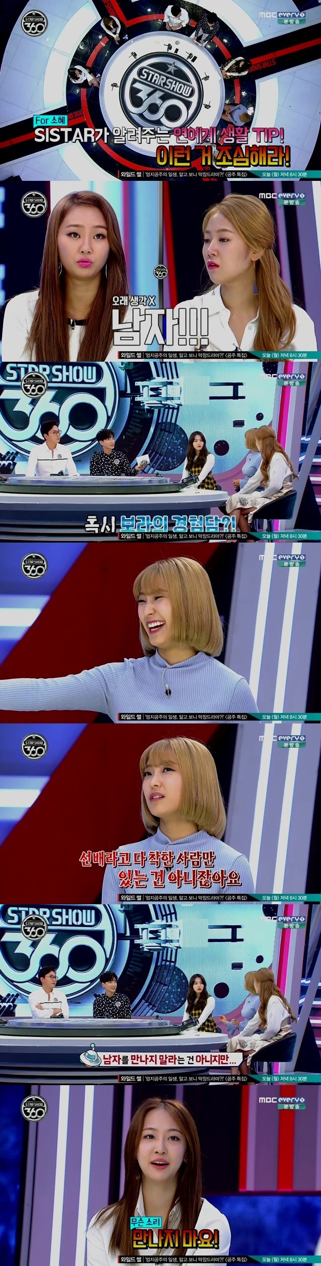 씨스타가 말하는 연예계에서 조심해야할것 | 인스티즈