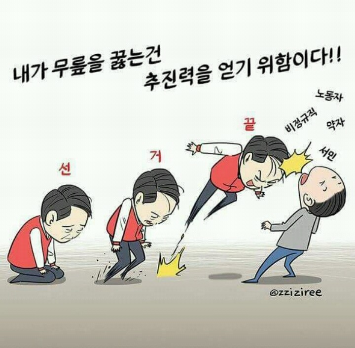 내가 무릎을 꿇는건 추진력을 얻기위함이다! | 인스티즈