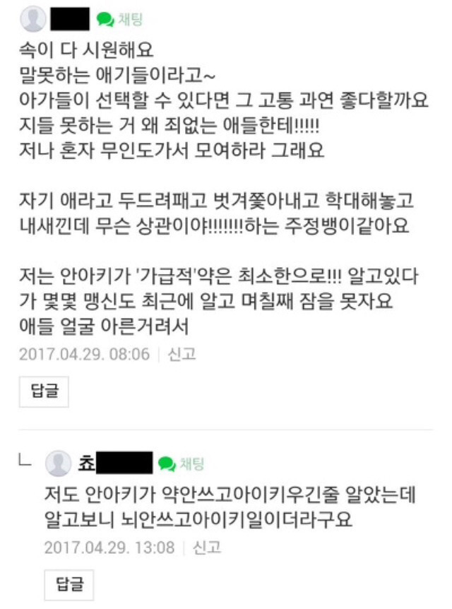 안아키 보다가 빡친 어른의 말빨 | 인스티즈