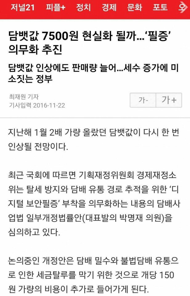 전국의 흡연자들 집회참가 각.... | 인스티즈