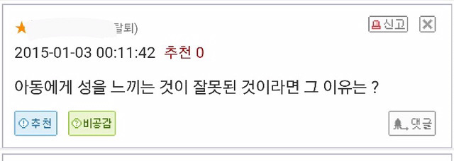 소아성애자한테 감정이입하는 애들ㅋㅋㅋㅋ | 인스티즈