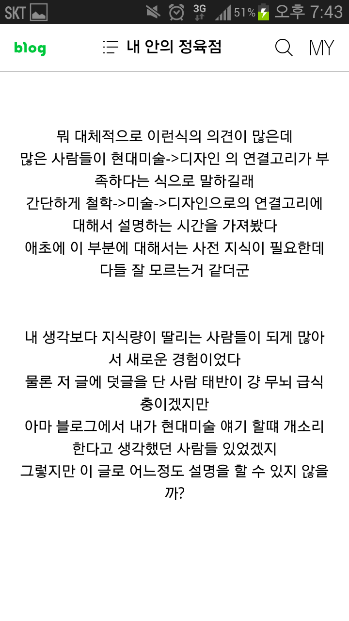 여러분들의 의견을 댓글로 써주셨으면 좋겠습니다. 현대미술에 대한 변명 2 | 인스티즈
