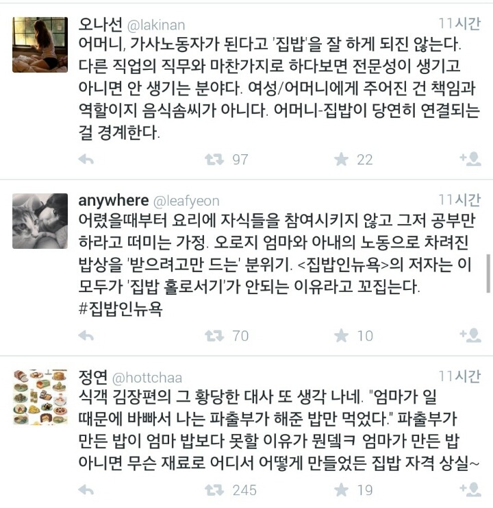 꼰대들이 생각하는 집밥의 이미지 | 인스티즈