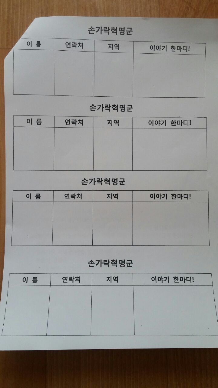 완전국민경선을 준비하는 손가락혁명군.jpg | 인스티즈