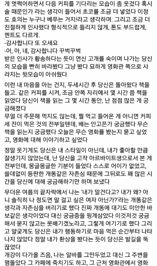 고려대학교 대나무숲 소설같은 고백과 영화같은 답장.jpg | 인스티즈