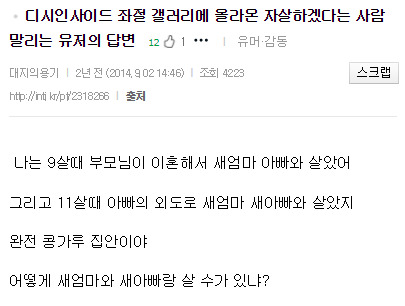 좌절갤에 나타난 어느 디씨인 | 인스티즈