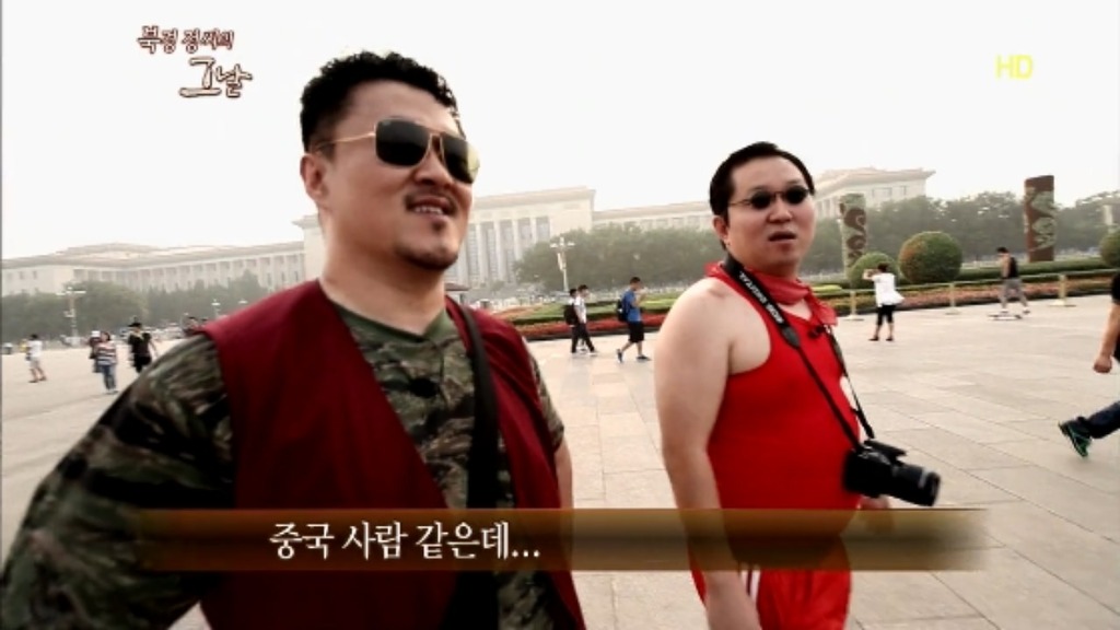 [무한도전] 다큐 북경 정씨의 그날.. jpg | 인스티즈