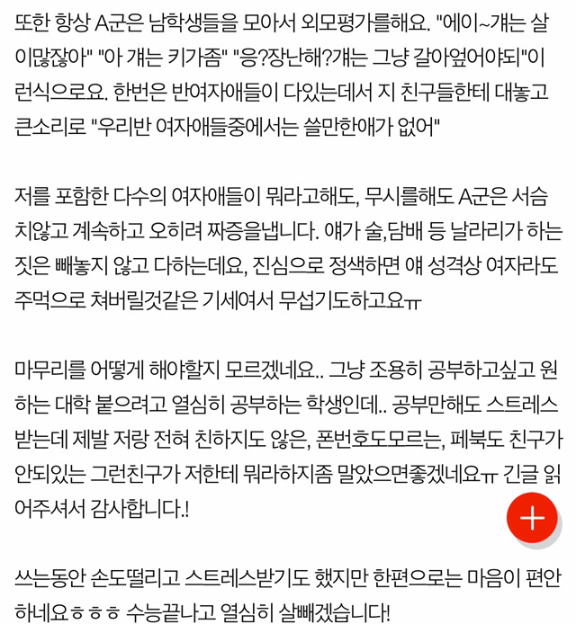 살빼라고하는 남학생때문에 살기싫어요 | 인스티즈