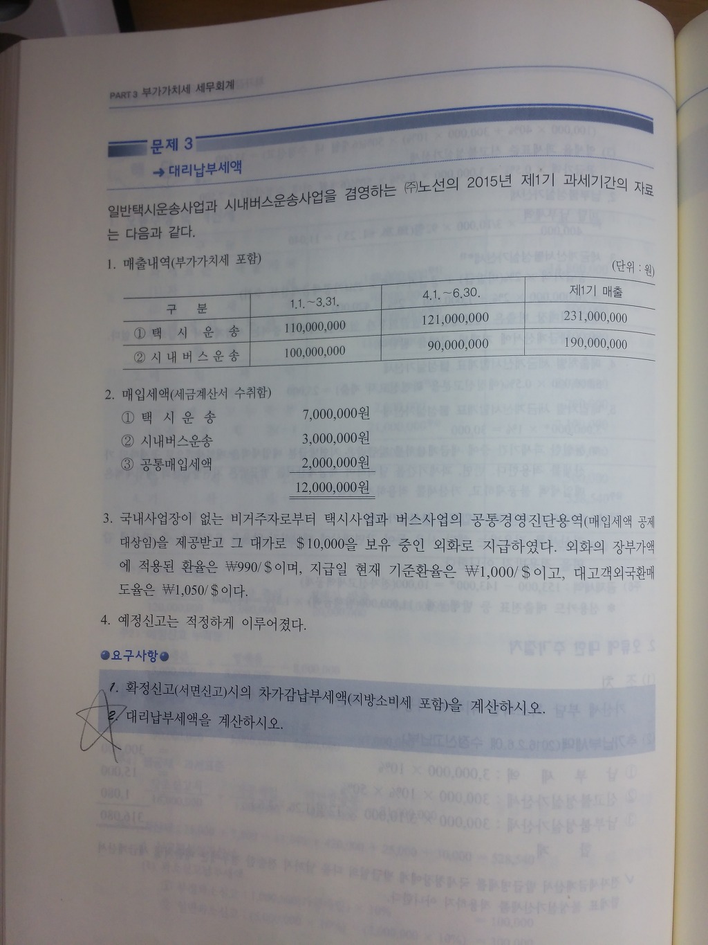 세무회계가감 이미지