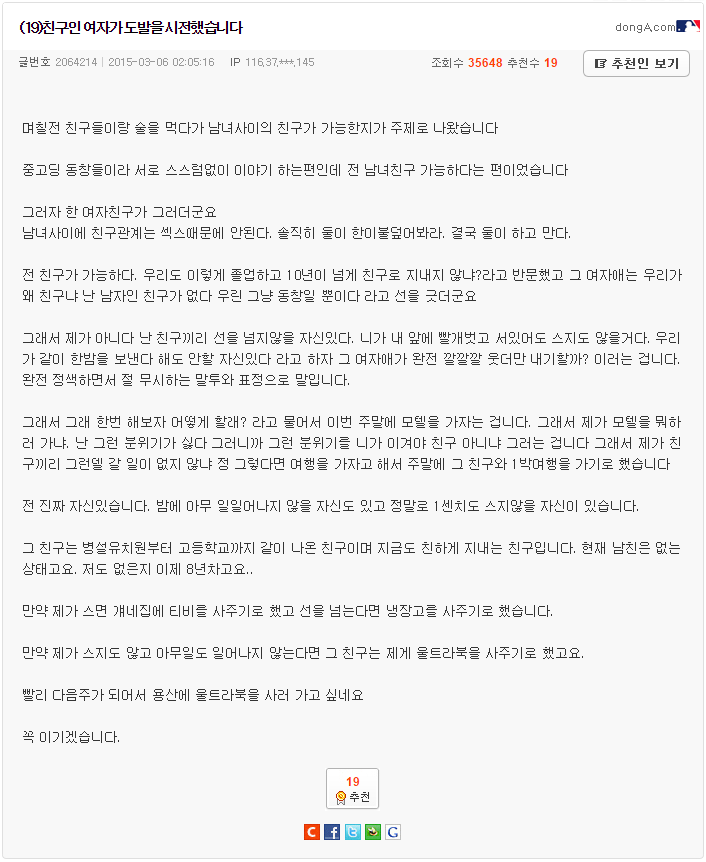 친구인 여자의 도발 | 인스티즈