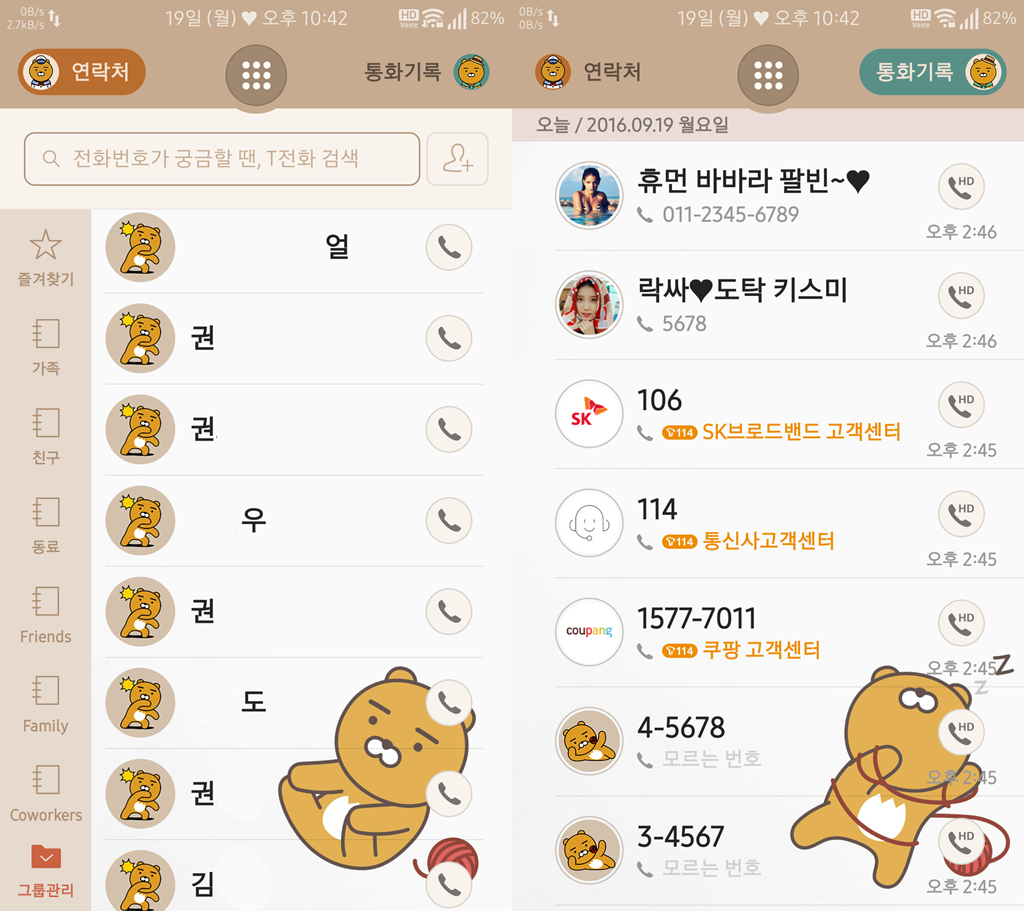 T전화 라이언 테마 만들어 봄. png | 인스티즈