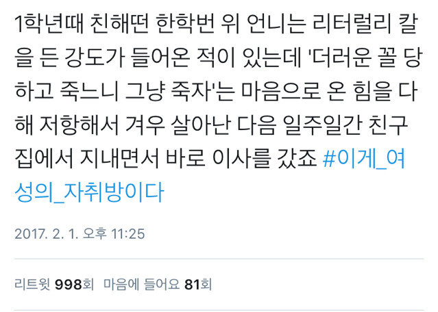이것이 여성의 자취방이다 | 인스티즈