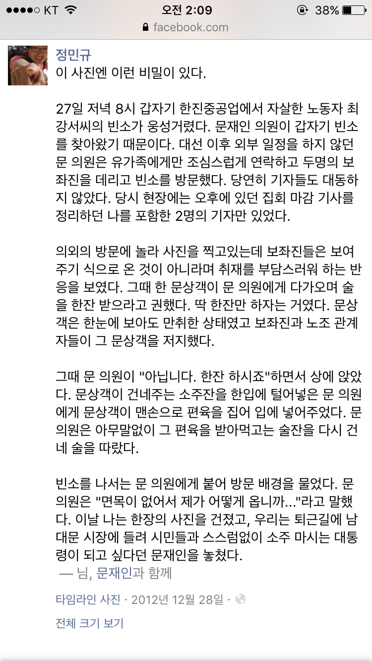 2012 대선 패배 후,문재인이 조용히 다녀간 곳 | 인스티즈