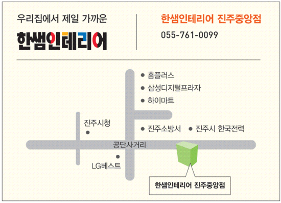 한샘인테리어진주 이미지