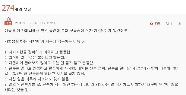 사회생활 잘 하는 사람의 특징 | 인스티즈