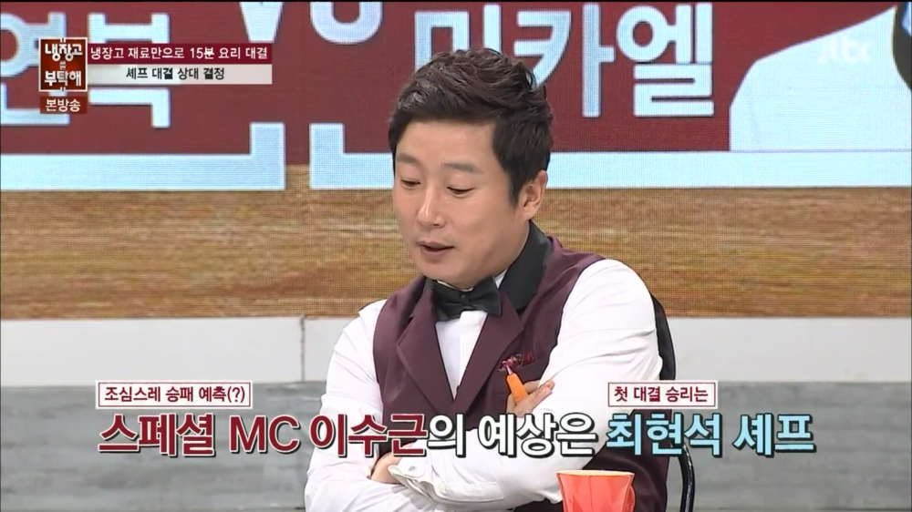 냉장고를 부탁해 쉐프들에게 극딜당하는 이수근 클라스 | 인스티즈