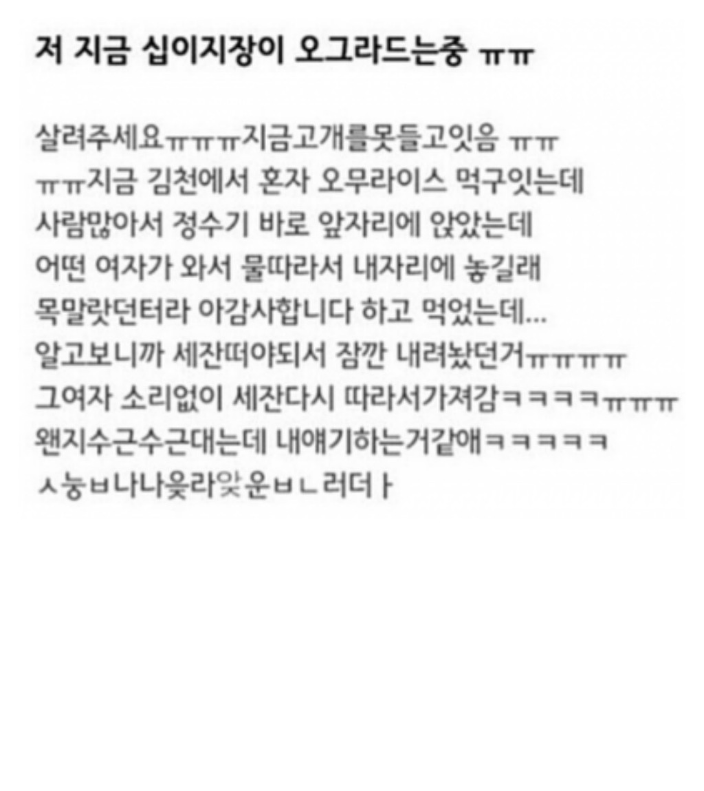 식당에서 모르는 사람이 물 떠다 준 사연 | 인스티즈