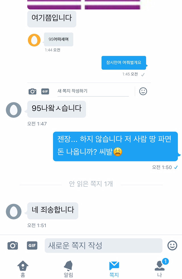 도쿄 맛집도 추천해 주는 스츠미상의 플미충 잡는 법 | 인스티즈