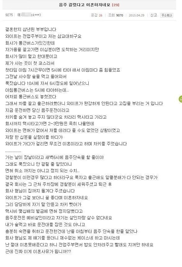 음주 걸렸다고 이혼하자네요 | 인스티즈